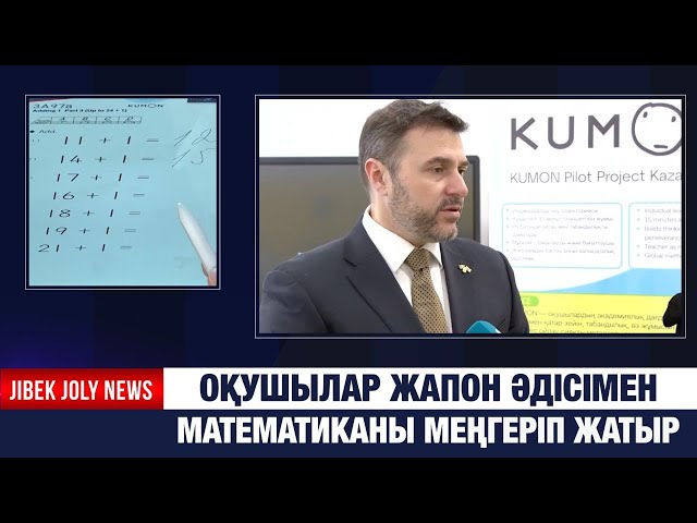 Оқушылар жапон әдісімен математиканы меңгеріп жатыр