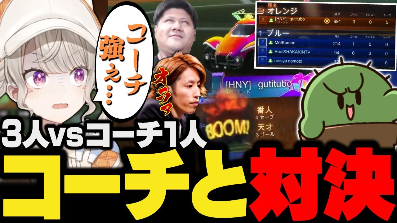 【面白まとめ】LEGENDUSロケットリーグ練習でコーチと試合し破壊される3人【小森めと/釈迦/らっしゃー/ぐちつぼ/ぶいすぽ/rocketleague/切り抜き/vtuber】