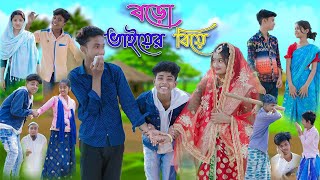 বড় ভ ইয় র ব য় Boro Vaiyer Biye Bangla Funny Sofik Riyaj Comedy Palli Gram TV Mp4 3GP & Mp3