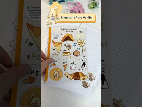 Блокнот / планер з Pure Vanilla/Чиста Ваніль по грі Cookie Run - фото 1 - id-p2676943802