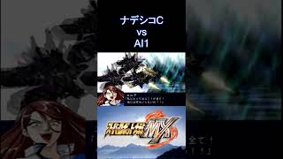 【スパロボMX】ミサイル ナデシコC ルリ vs AI1 エルデ