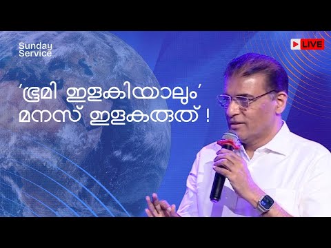 SUNDAY LIVE |  Dr.Thomas Abraham (Thomaskutty Brother) ഭൂമി ഇളകിയാലും മനസ്സ് ഇളകരുത്|| JAN 25, 2026