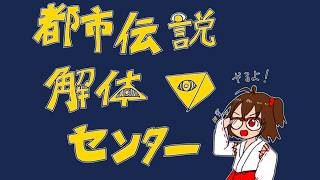 #8【都市伝説解体センター】ヤバい箱の案件キター！　あざみんもジャスミンも大丈夫かコレ？！【初見実況】