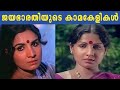 ജയഭാരതിയുടെ കാമകേളികൾ Jayabharathi Kerala Malayalam Actress 