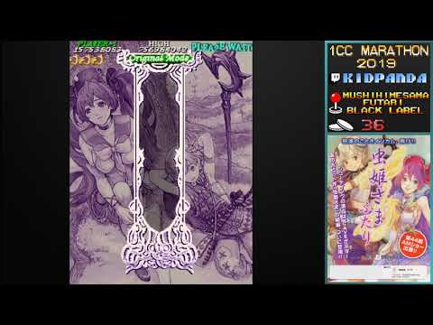 Arcade 1CC Marathon 2019 - Mushihimesama Futari Black Label by KidPanda