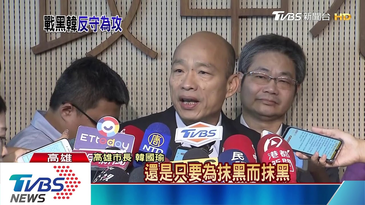 負面傳言頻傳　韓國瑜痛批抹黑不用道歉