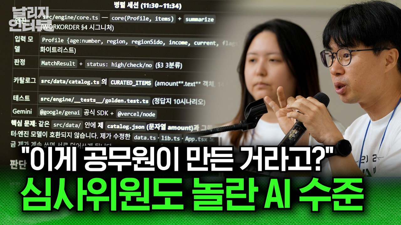 YTN 날리지 인터뷰 — 문과 출신 공무원들도 AI로 코딩하는 시대