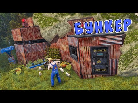 RUST - Металлический Бункер Фермера. Приключения Сапога в Расте.