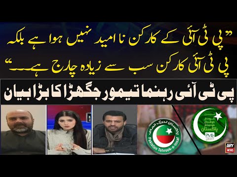 "PTI Ka Voter Na-Umeed Nahi Balkay Abhi Bhut Charge Hai...", Taimor Jhagra