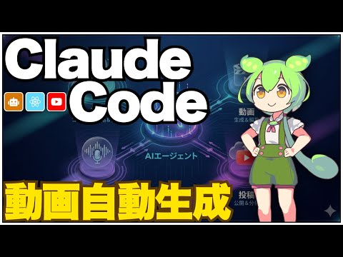 AIで動画を作る方法の動画をAIで作ってみた【Claude Code】【React】