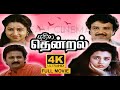 Puthiya Thendral 1993 Ramesh Aravind Sivaranjini Prabhakar HD Tamil Full Movie Hdmovie