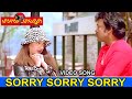 Sorry Sorry 4k Video Song Bavagaru Bagunnara Movie 8K Videosongs