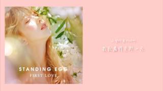 【韓繁中字】STANDING EGG(스탠딩 에그) - First Love