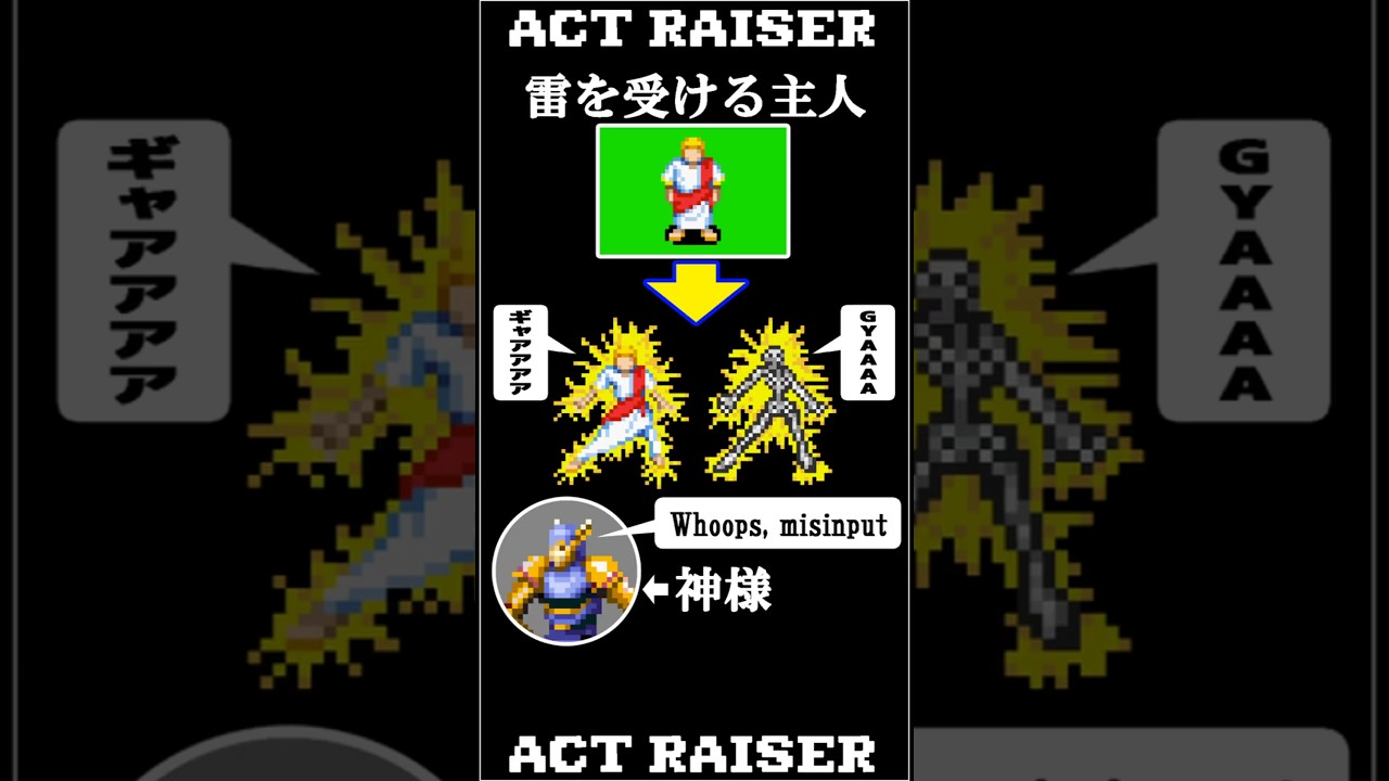 ActRaiser: Lightning hits the couple アクトレイザー 夫婦に雷落下