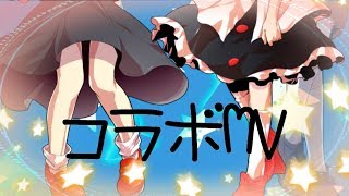 【コラボMV】ナンセンス文学