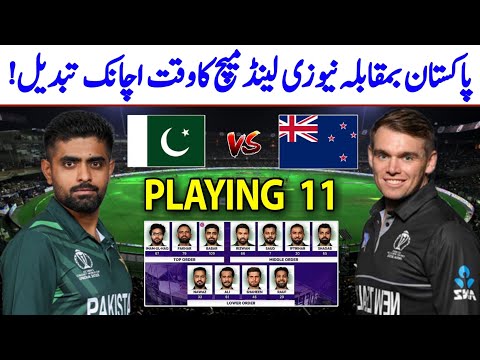 Pakistan Vs New Zealand World Cup 2023 Match Playing 11 & Timetable | PAK vs NZ WC 2023