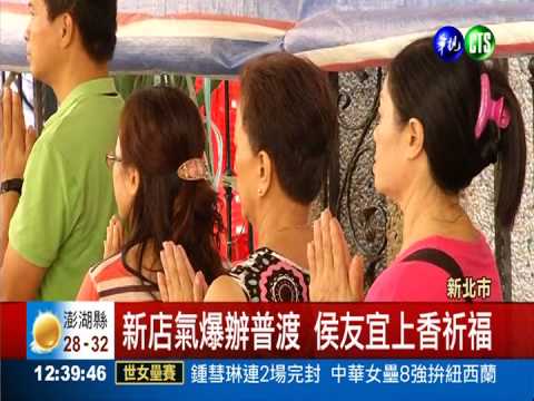 新店氣爆辦普渡 侯友宜上香祈福