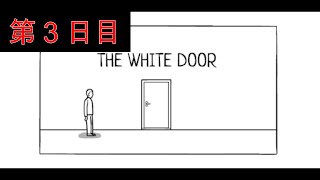 【 ラスティレイク / TheWhiteDoor】第3日目攻略実況