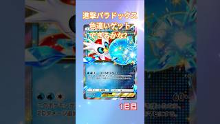 進撃パラドックス色違いゲットできるかな？1日目 #神馬クゥー #ポケモンカード #新人vtuber #ポケカ #ポケカ #ポケポケ開封チャレンジ #ポケポケ