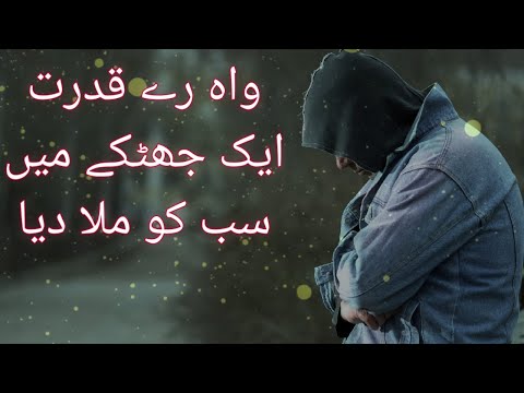 wah re wah teri kudrat lyrics || Heart touching beautiful words quotes || inspirational urdu quotes