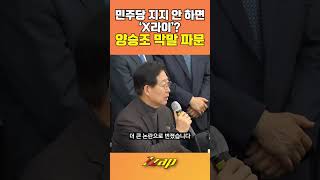 [세가지 뉴스] 국민의힘 양승조, 국민에 '돌아이' 비하 발언…즉각 사퇴하라 #shorts