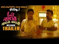 Om Shanti Shanti Shantihi Movie Release Trailer Tharun Bhascker Eesha Rebba Brahmaji HC