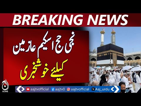 Hajj Hope For Left-Out Pilgrims Under Private Scheme - Pakistan News