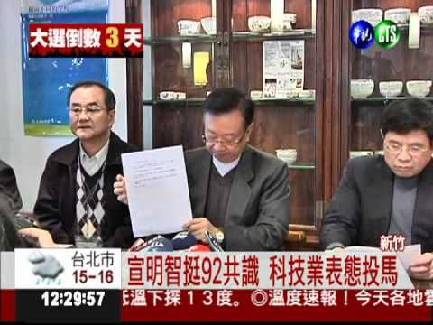 科技業挺馬! 聯電宣明智先號召