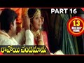 Ravoyi Chandamama Telugu Movie Part 16 16 Nagarjuna Anjala Zaveri Keerthi Reddy