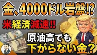 Download lagu 金、もう、黙って押し目買いで大丈夫!? mp3 Download lagu 金、もう、黙って押し目買いで大丈夫!? mp3