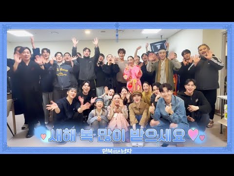 2026년 설날 인사 메시지 💌 [뮤지컬 한복 입은 남자]