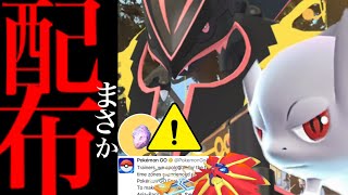 【１日限定チャンス⚠️】まさかの再び！？無料配布も？メガレックウザと補填レイドイベントが同時開催となるのか・・？【ポケモンGO・GOフェスグローバル・色違いソルガレオ・Pokémon GO】