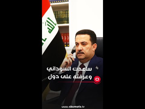 شاهد بالفيديو.. ساعدت السوداني وعرفته على دول