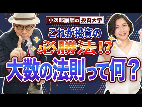 大数の法則について詳しく解説