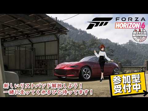 新しいリストバンド目指してレース！ご参加もお待ちしています！【ForzaHorizon6】※一応ネタバレ注意