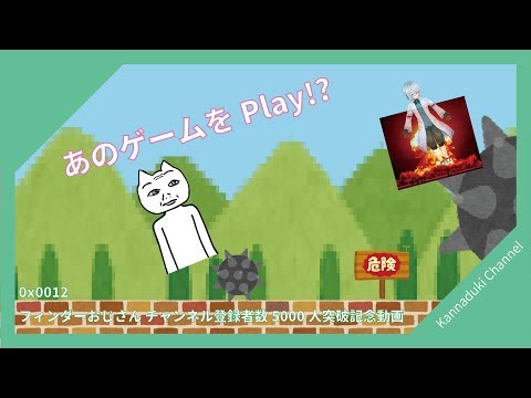 0x0013【フィンダーおじさん】フィンおじアセットでいろいろ作ってみた【5000人突破記念動画】