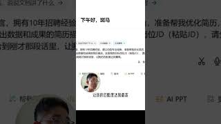 【AI副业挑战01】我用AI“伪造”了一份顶级HR的经验！