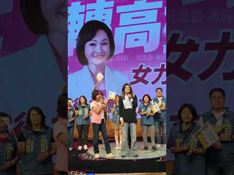 高雄市婦女後援會 成立大會