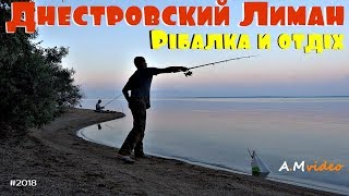 Рыбалка на днестровском лимане в затоке