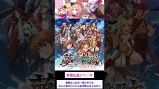 三大『全作品やったことある奴いないゲーム』といえば「アトリエ」「テイルズ」あと1つは？ #スレ民 #2ちゃんまとめ