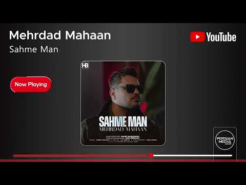 Mehrdad Mahaan - Sahme Man ( مهرداد مهان - سهم من )