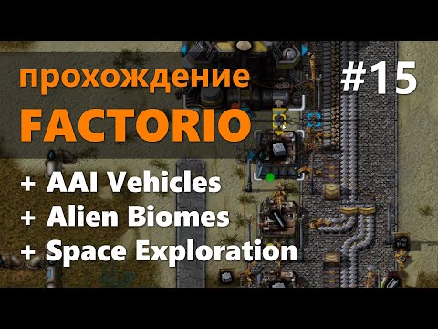 Космический масштаб. Factorio + Space Exploration + AAI. #15 - бетонный завод