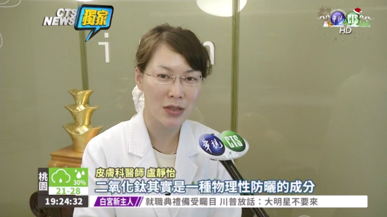iskin盧靜怡院長受訪《華視新聞》遮瑕又美白？醫師打臉素顏霜