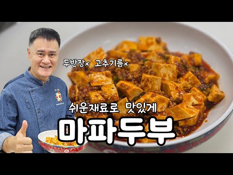 한국식 마파두부