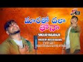Maratho Dhalla Thona Banjara New Love Failure Song Nagaraju Singear 2023 Saillubanjara