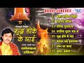 #Radhe Shyam Rasiya का सुपरहिट निर्गुण गीत || Shudh Hoke Ke Jayi | Suparhit Nirgun