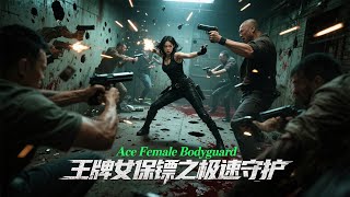 Download lagu 《王牌女保镖之极速守护 Ace Female Bodyguard》王牌女保镖对抗冷艳师姐，枪战与格斗的精彩对决！ mp3