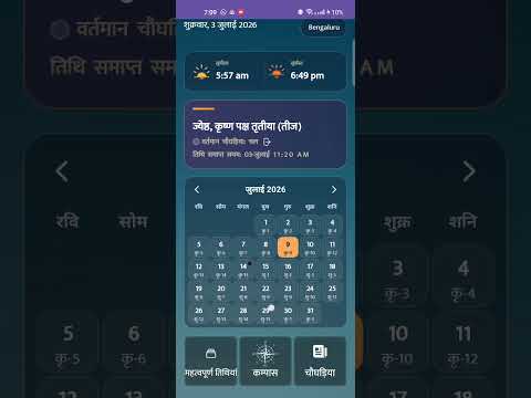 Hindi Panchang and Calendar video thumbnail