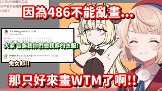 [Holo] 羽衣媽媽畫了一張色色的兔女郎綿芽