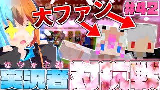 【ANNI】ガンガンいこうぜ！Annihilation！第四十二戦目【ゆっくり実況】「大ファンのあの人達と実況者対抗戦！！」